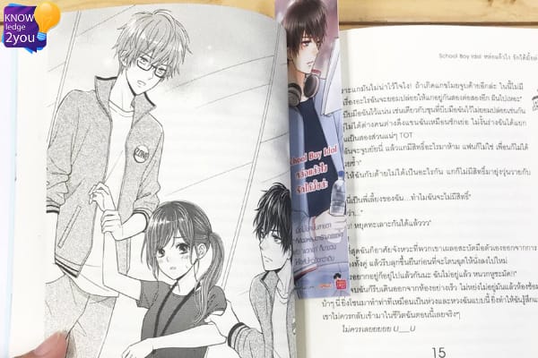 นิยาย School Boy Idol หล่อแล้วไง รักได้มั้ยล่ะ