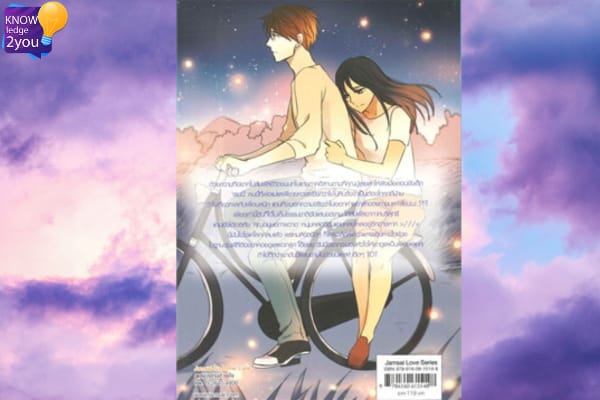 นิยาย Summer Volunteer ชุลมุนวุ่นค่ายรักนักอาสา