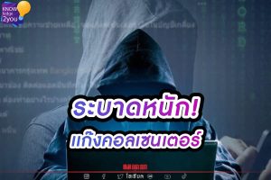 แก๊งcall center ระบาดหนัก หลอกเงินเด็ก 10 ขวบ สูญนับล้าน