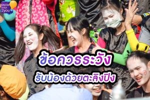 เตือน รับน้อง ด้วยตะลิงปลิง ทานมากไปอันตรายถึงตาย